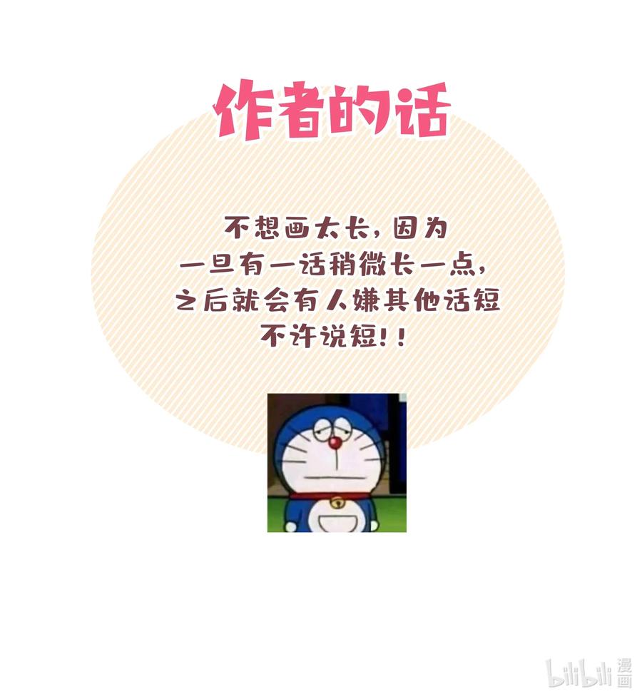 别对我表白 025 难道宇桐喜欢我？ 第57页