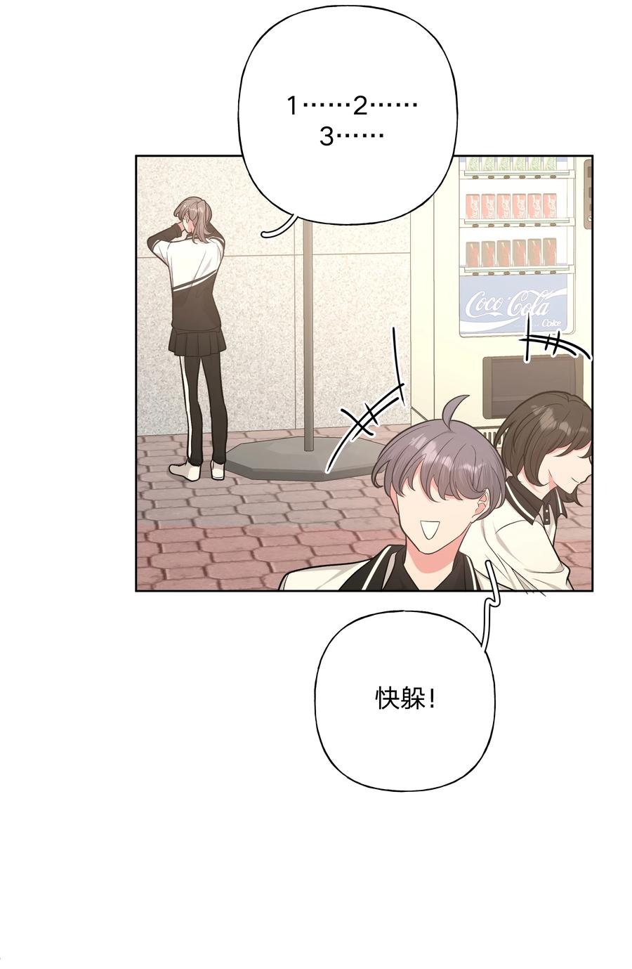 别对我表白 025 难道宇桐喜欢我？ 第27页