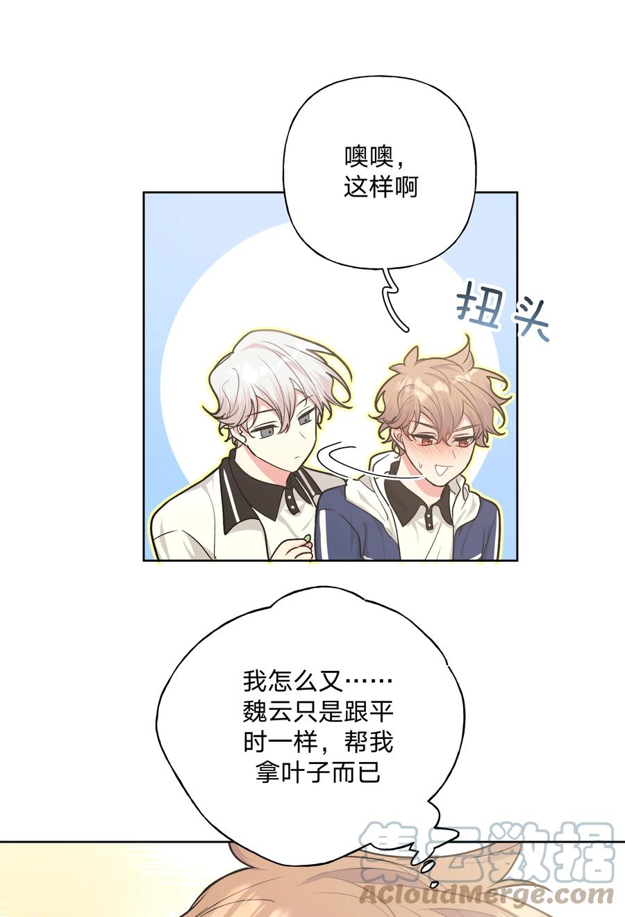 别对我表白 025 难道宇桐喜欢我？ 第49页