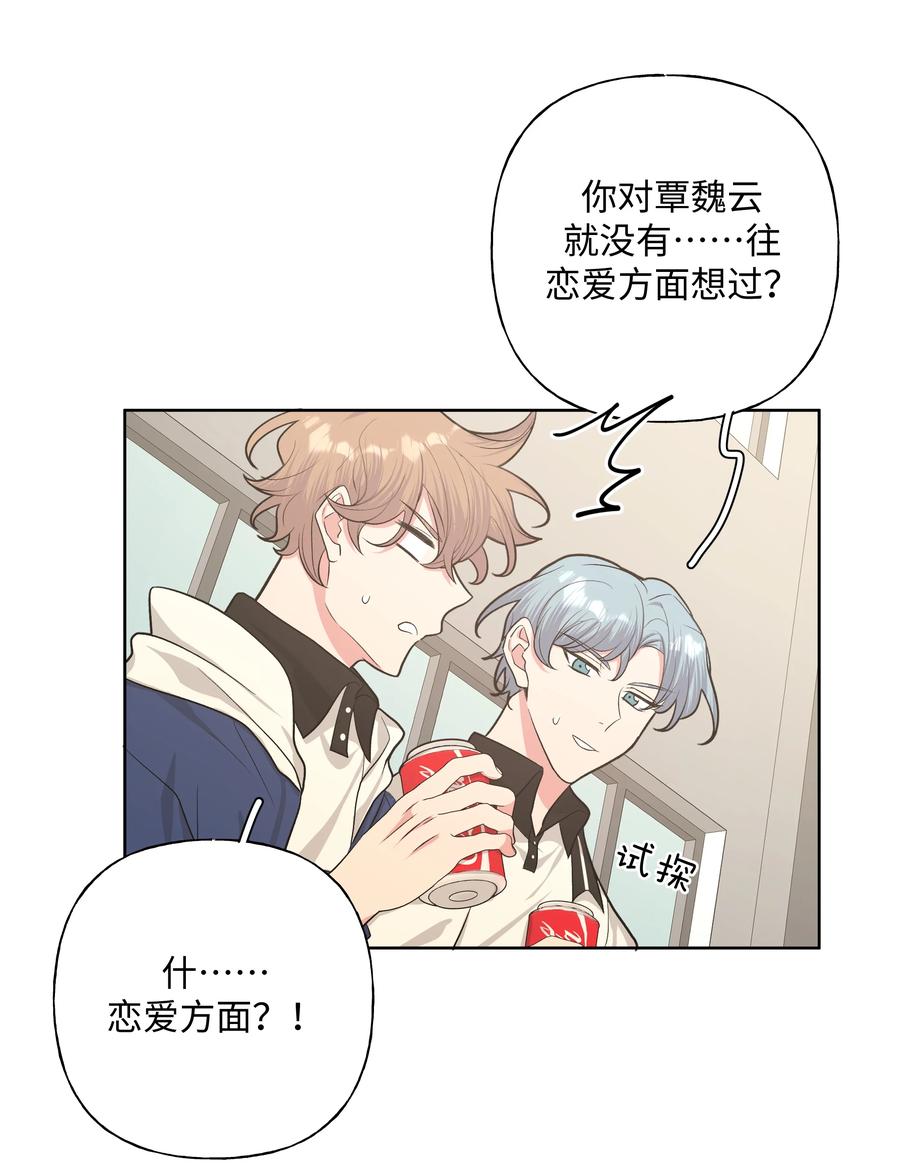 别对我表白 025 难道宇桐喜欢我？ 第21页