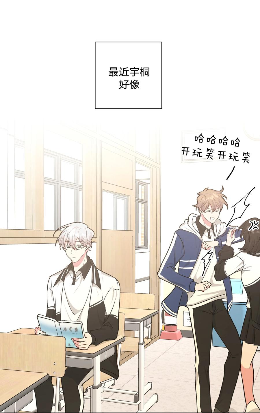 别对我表白 025 难道宇桐喜欢我？ 第3页