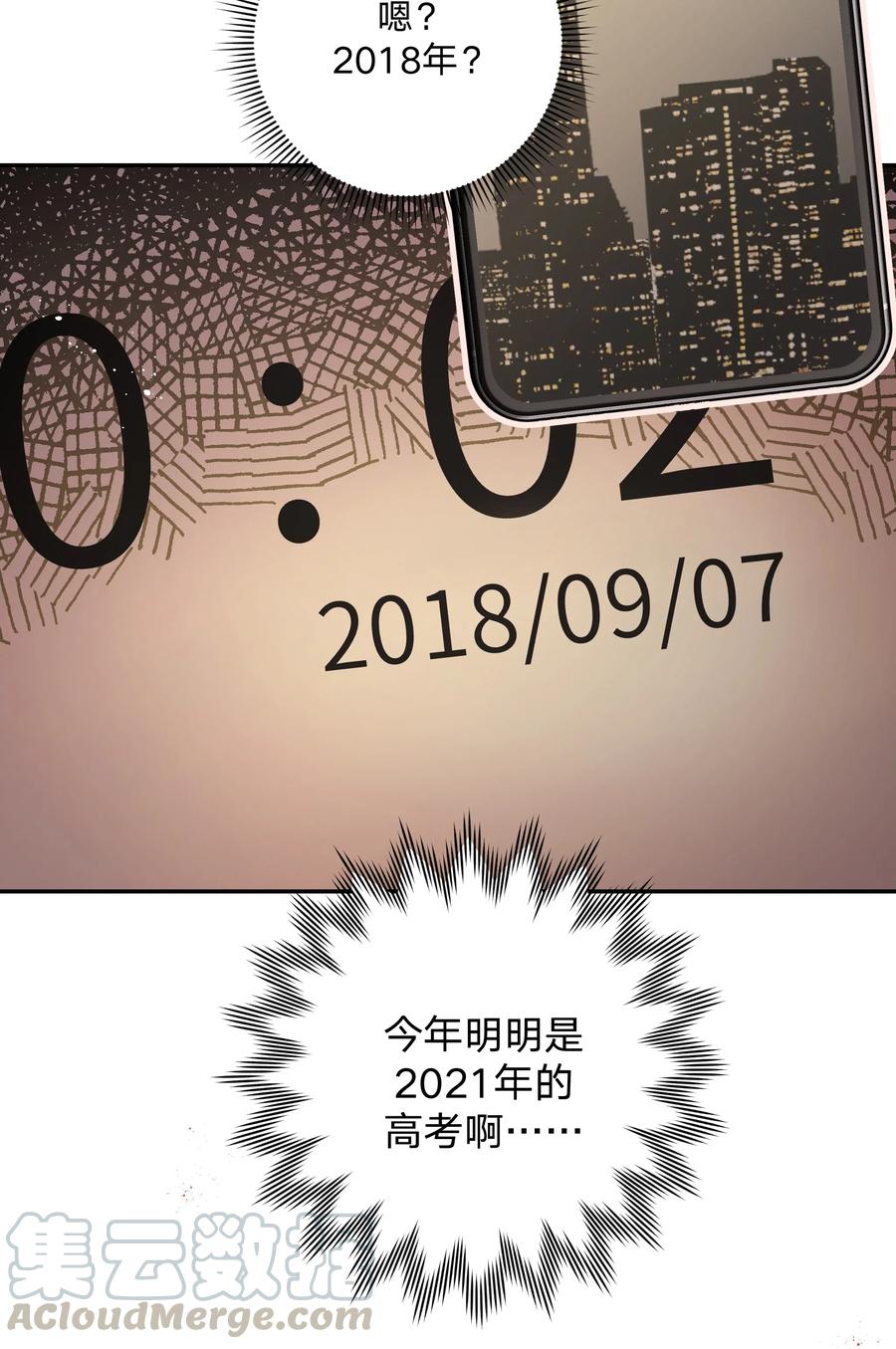 别对我表白 001 被表白了！ 第96页