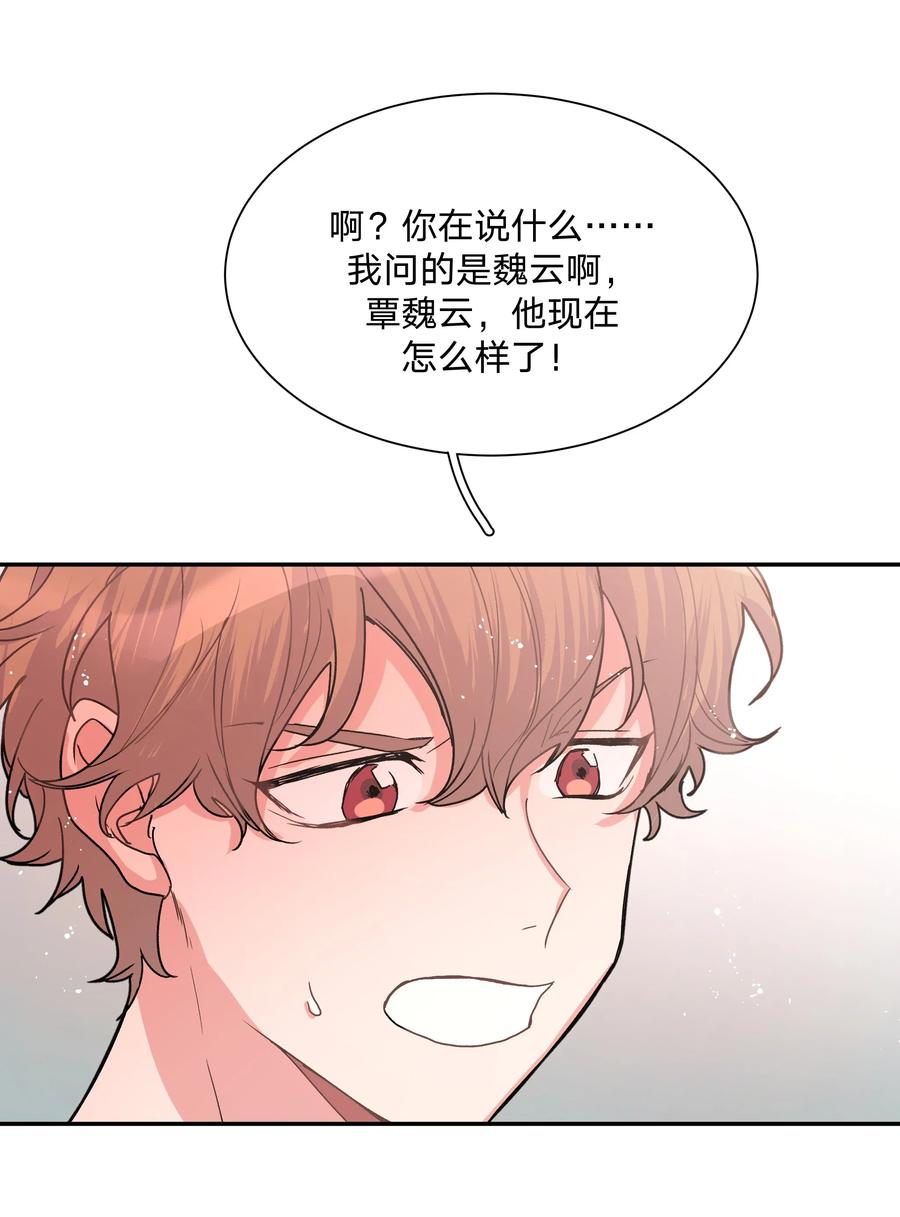 别对我表白 001 被表白了！ 第81页