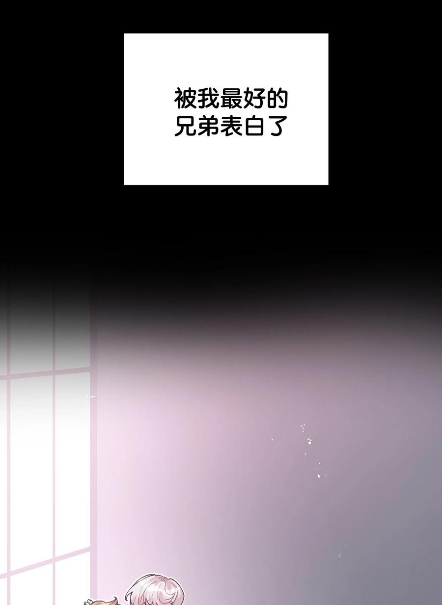 别对我表白 001 被表白了！ 第2页