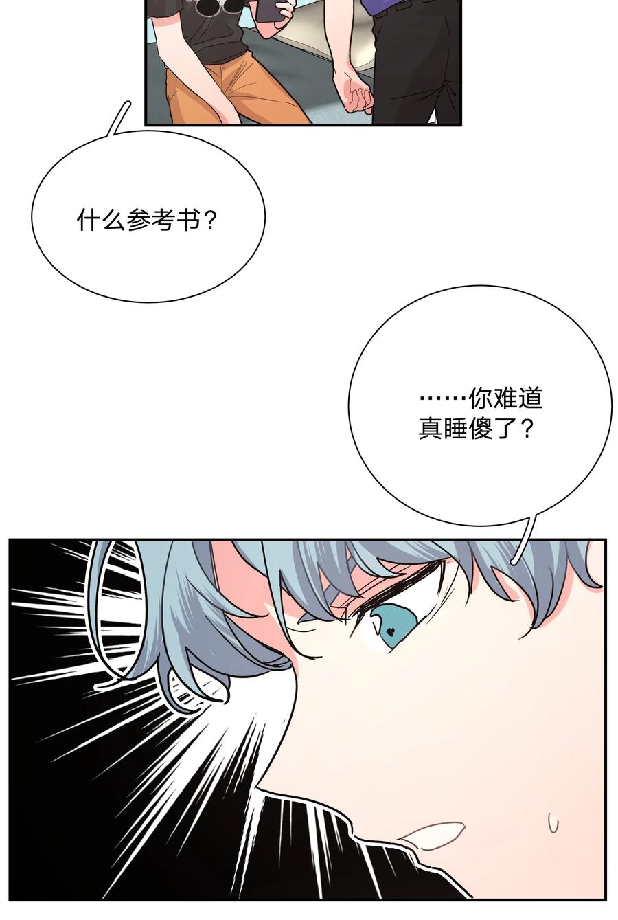 别对我表白 001 被表白了！ 第91页