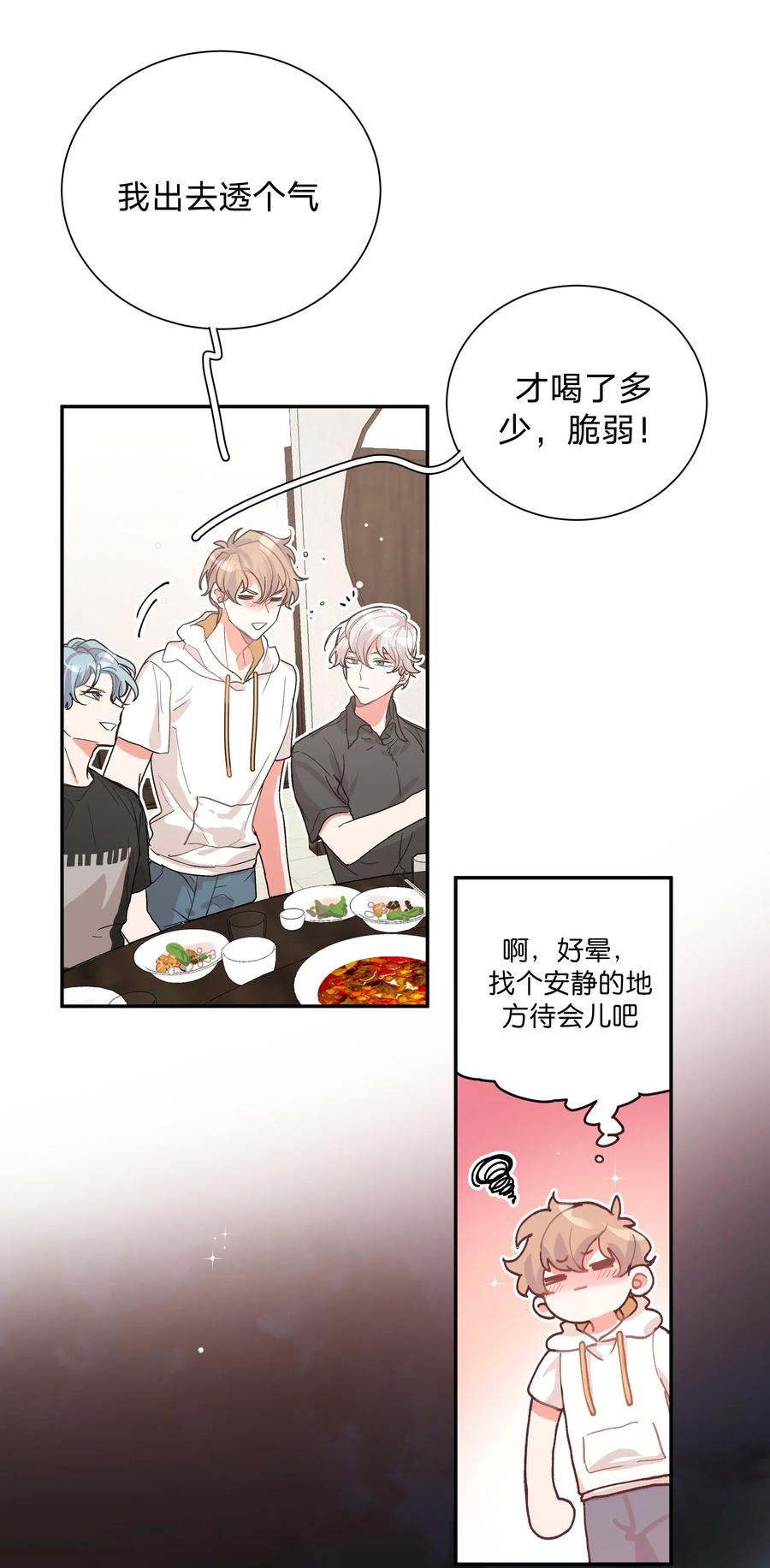 别对我表白 001 被表白了！ 第14页