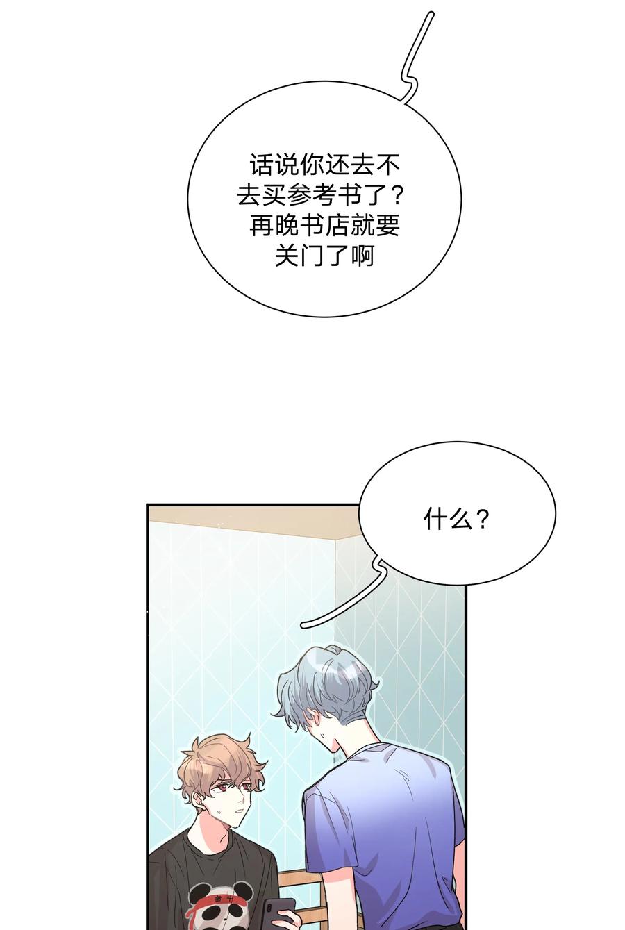 别对我表白 001 被表白了！ 第90页