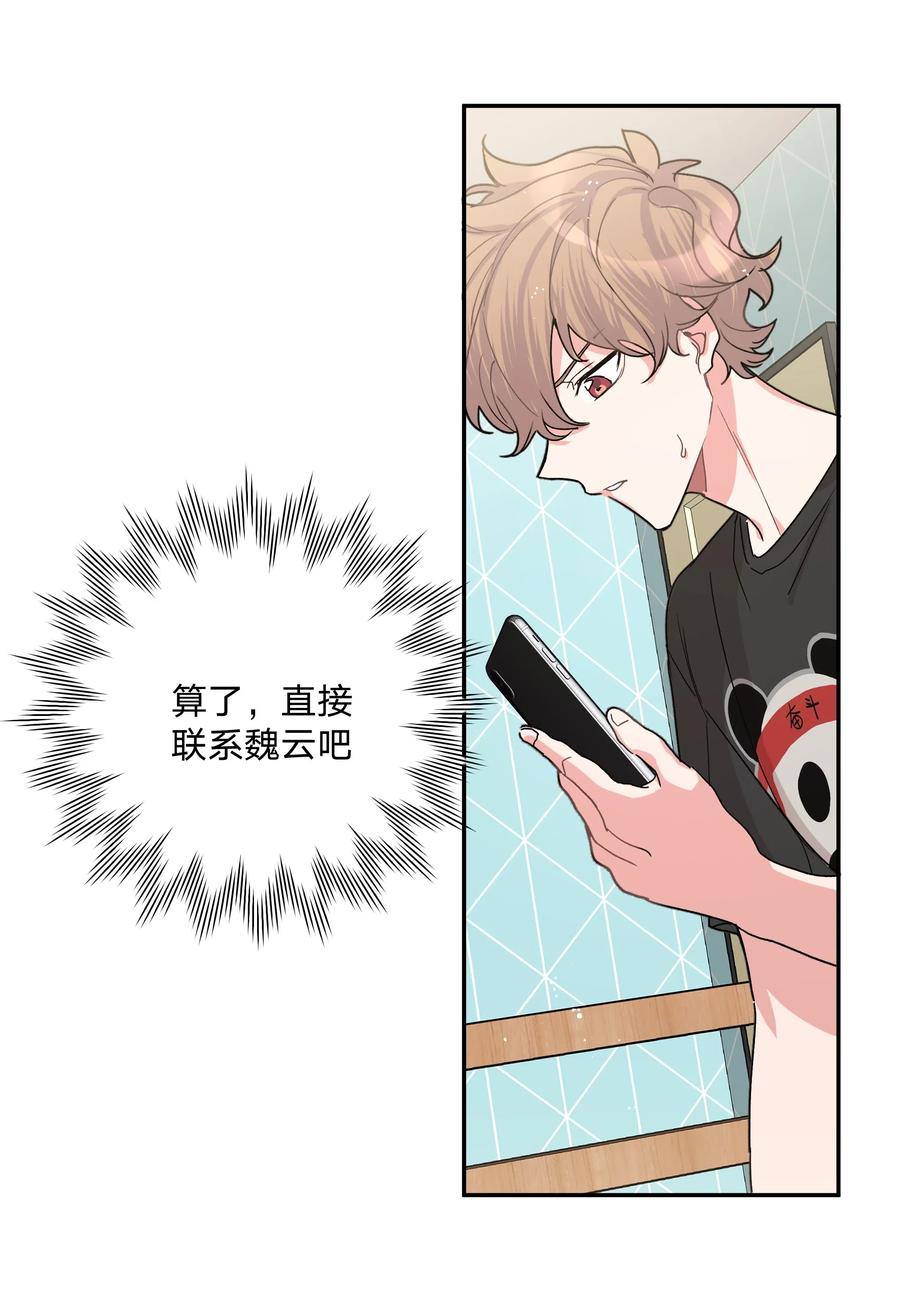 别对我表白 001 被表白了！ 第83页
