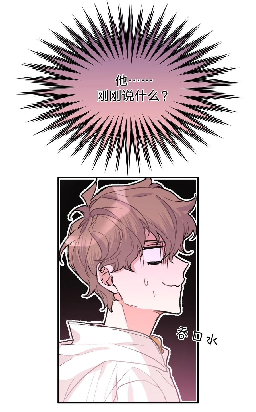别对我表白 001 被表白了！ 第39页