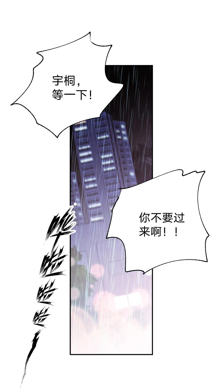 别对我表白 001 被表白了！ 第54页