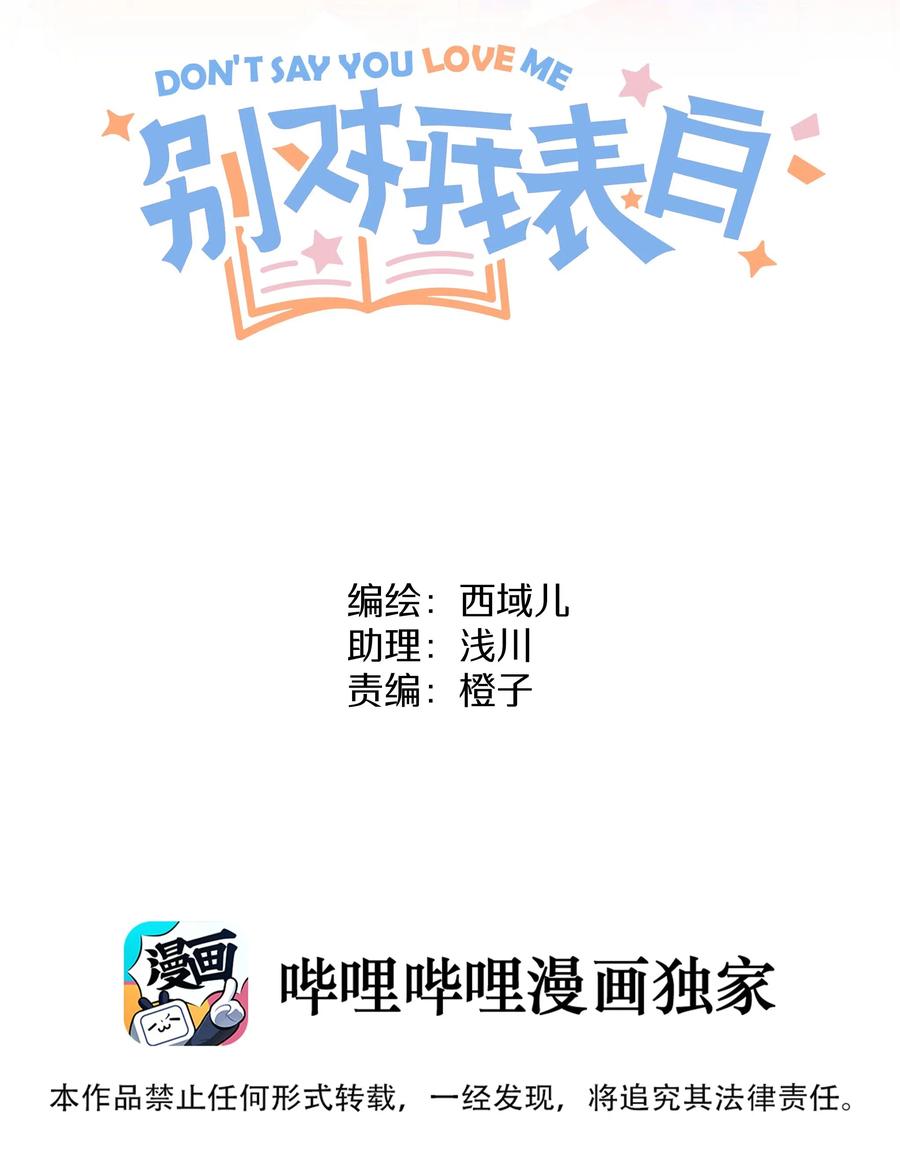 别对我表白 001 被表白了！ 第5页