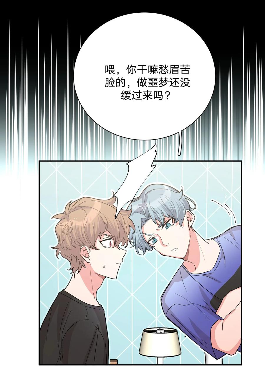 别对我表白 001 被表白了！ 第89页