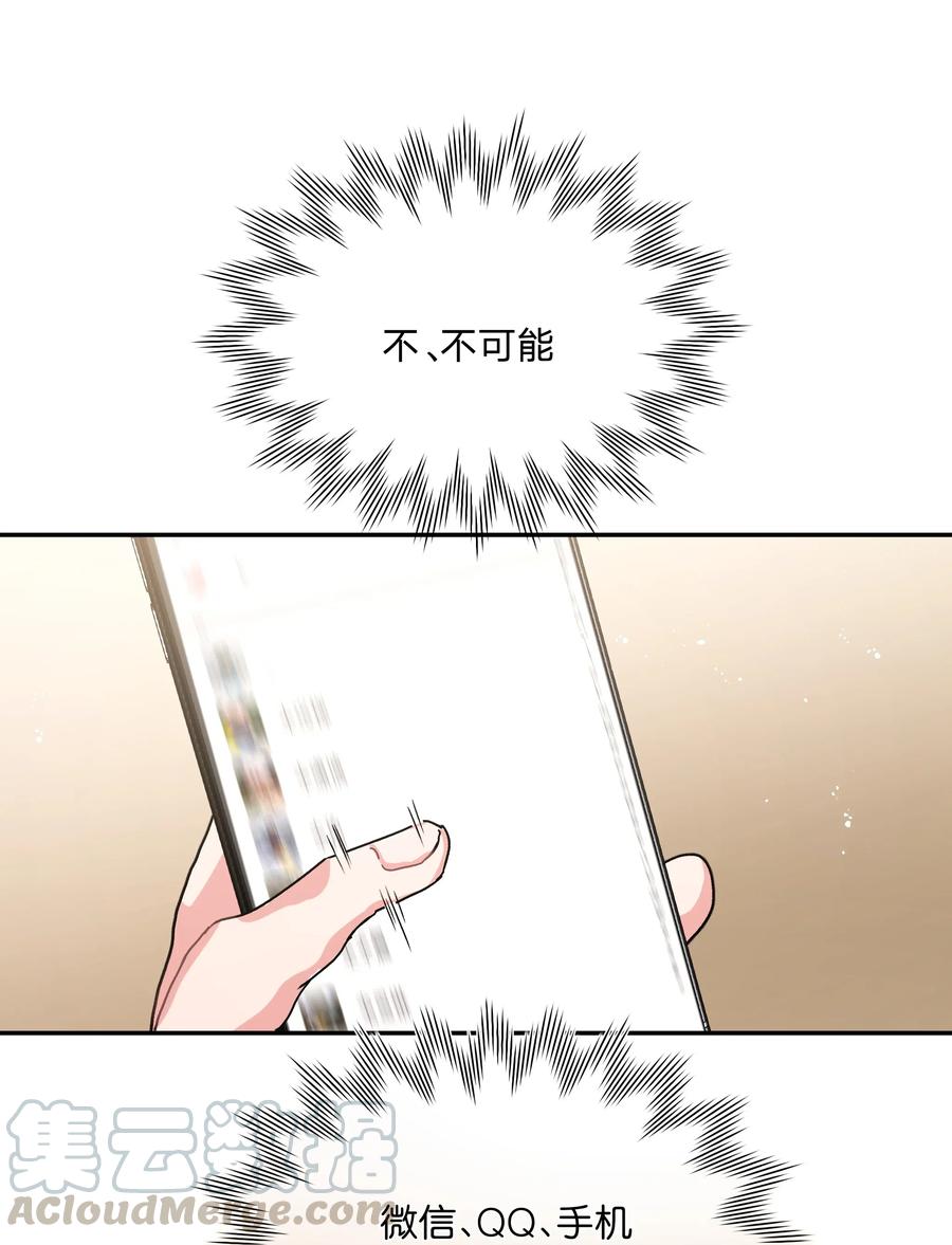 别对我表白 001 被表白了！ 第84页