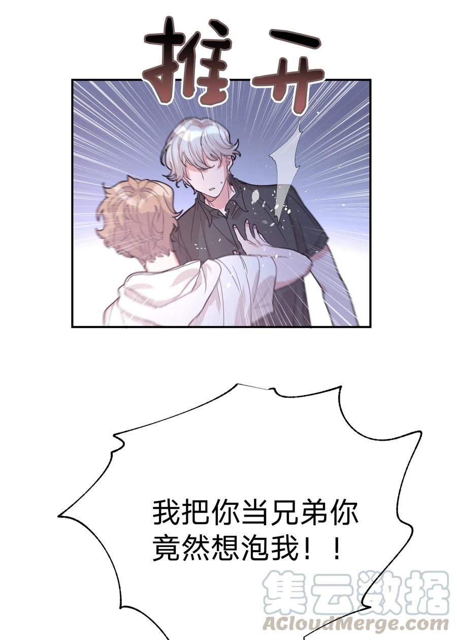 别对我表白 001 被表白了！ 第52页
