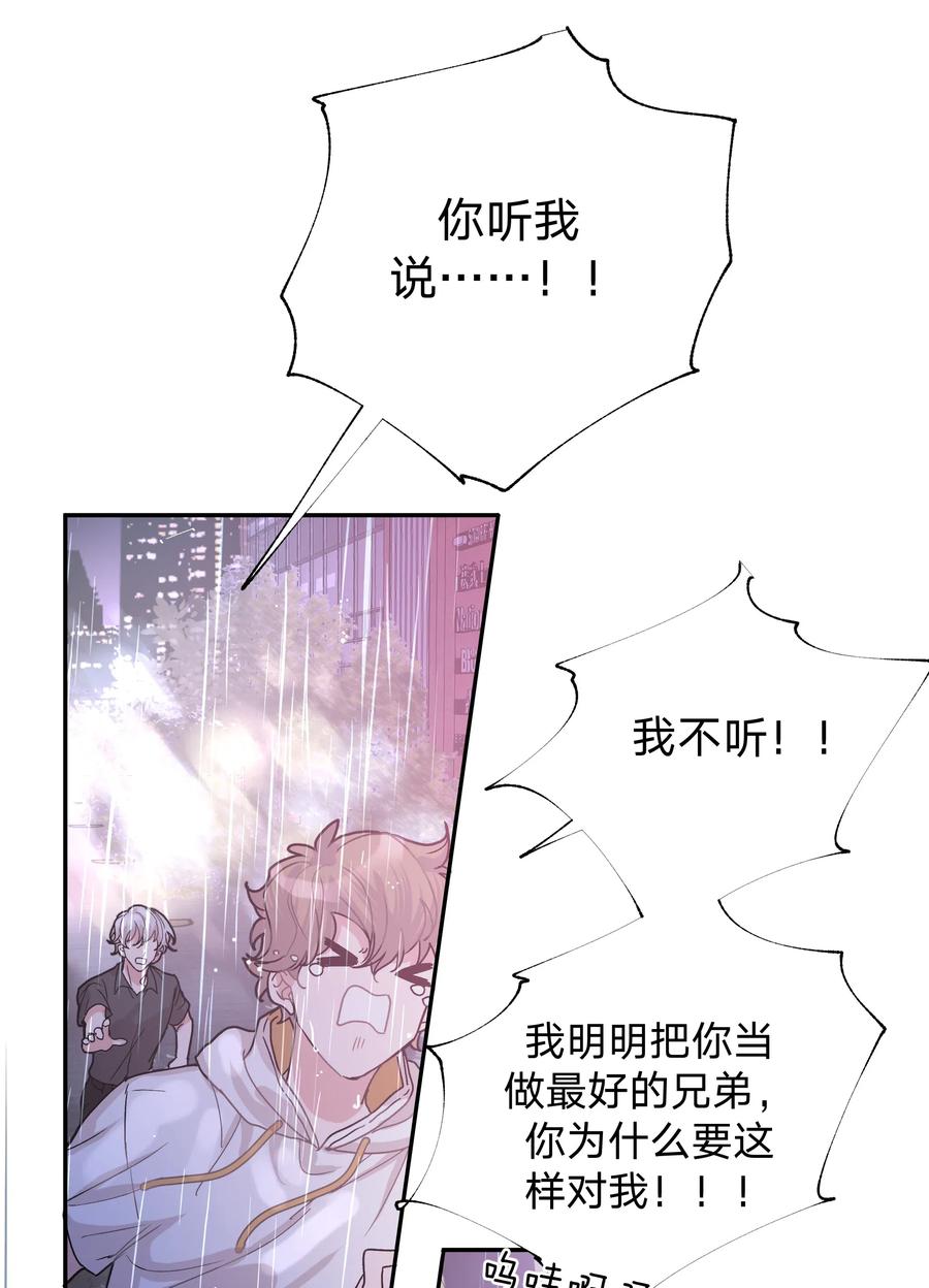 别对我表白 001 被表白了！ 第55页