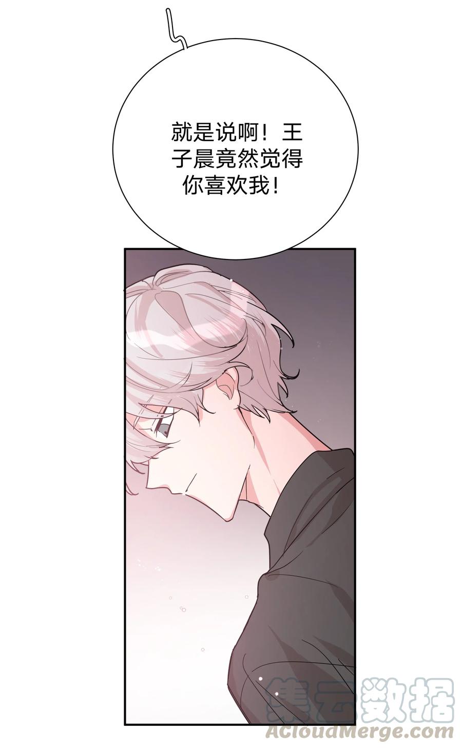别对我表白 001 被表白了！ 第32页