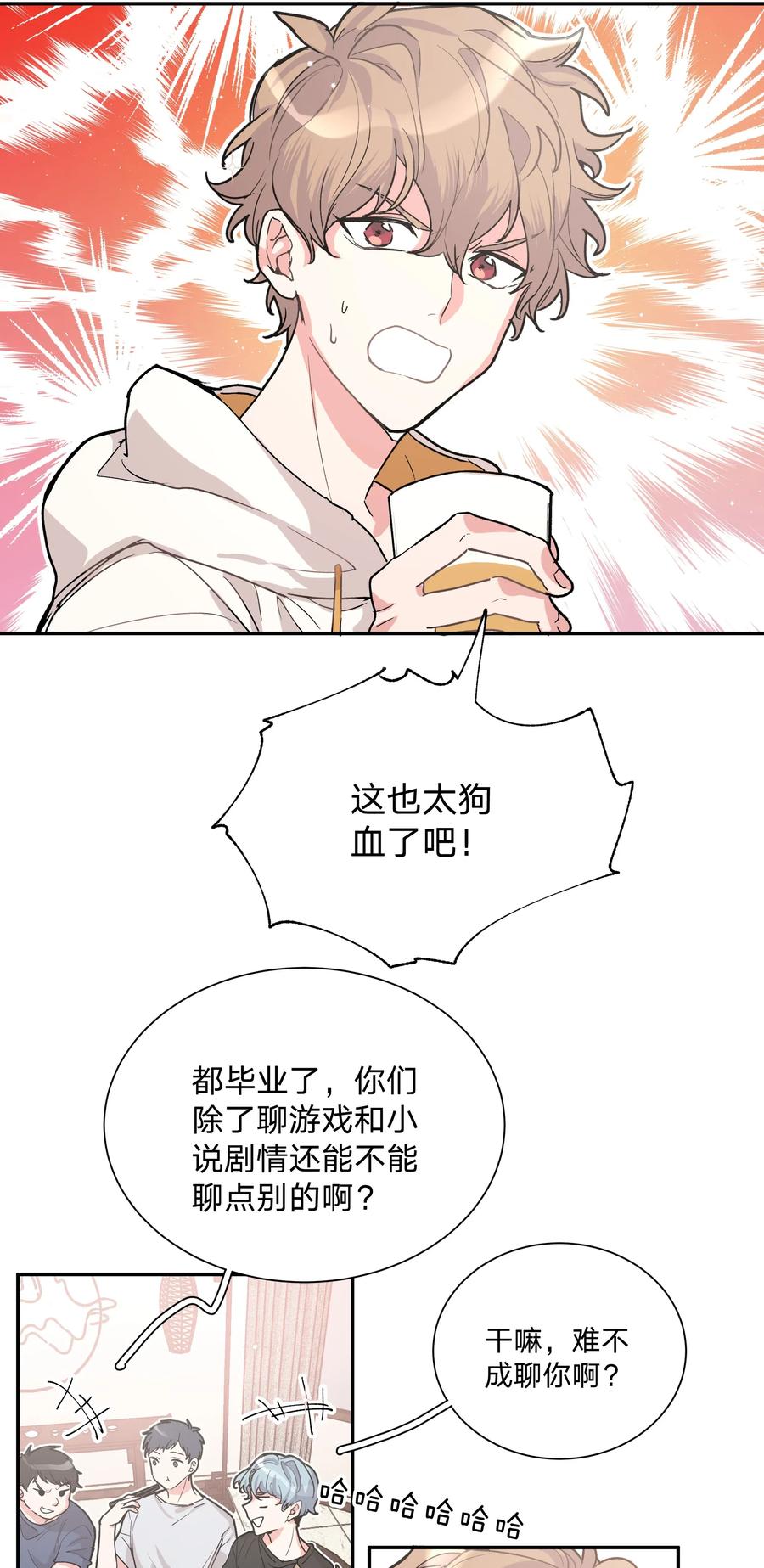 别对我表白 001 被表白了！ 第7页