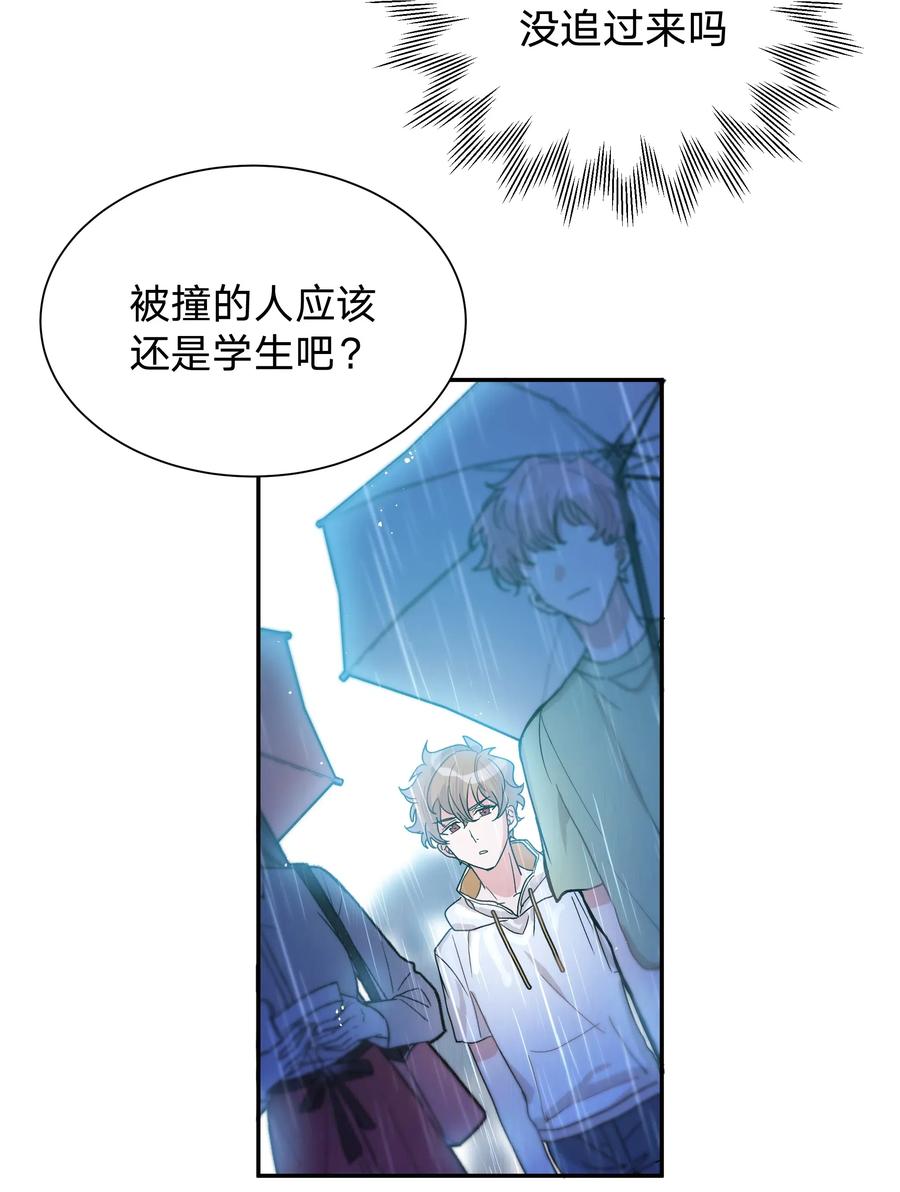 别对我表白 001 被表白了！ 第61页