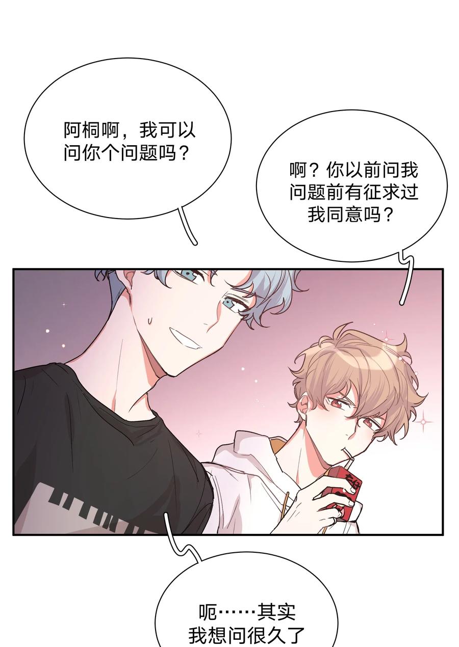 别对我表白 001 被表白了！ 第18页