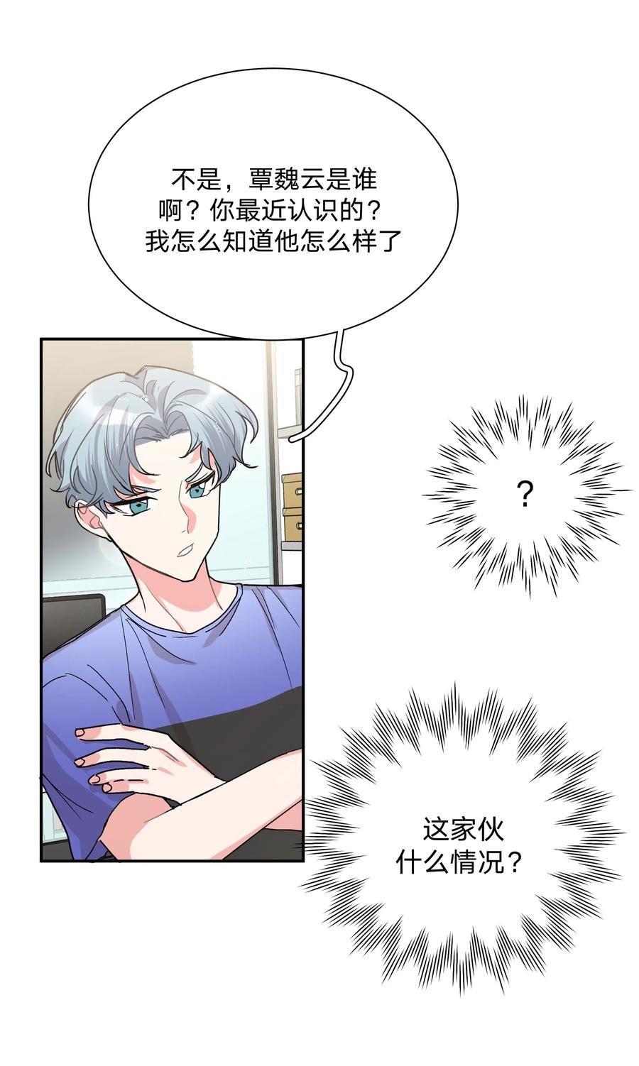别对我表白 001 被表白了！ 第82页