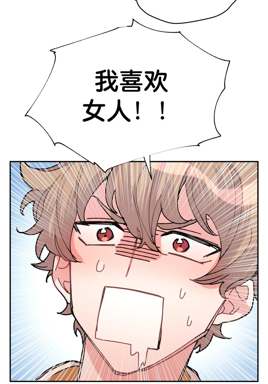别对我表白 001 被表白了！ 第21页