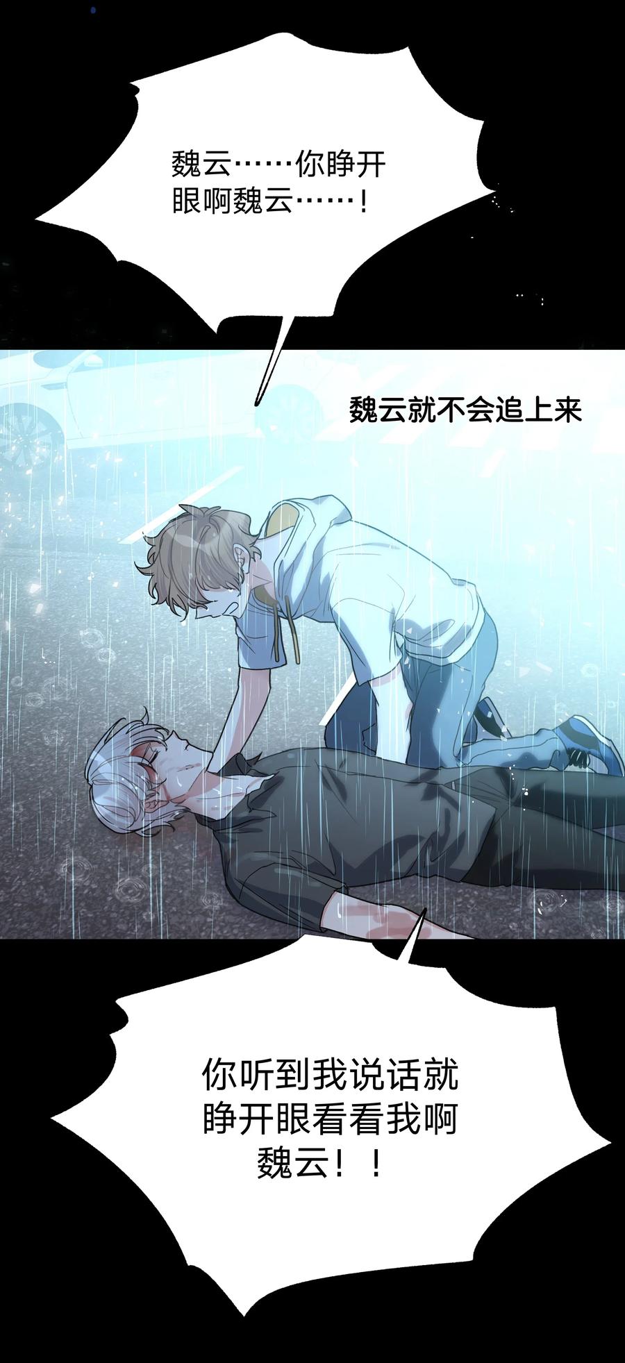 别对我表白 001 被表白了！ 第66页