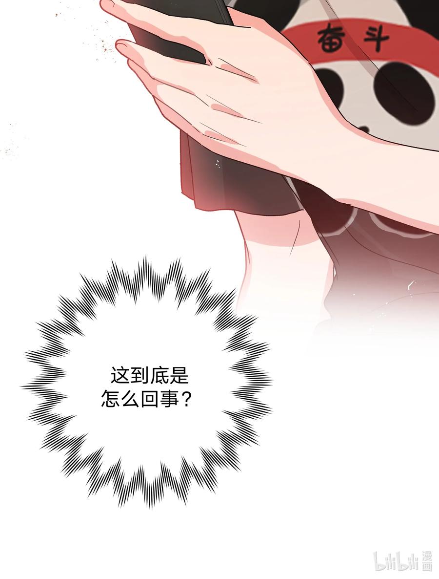 别对我表白 001 被表白了！ 第98页