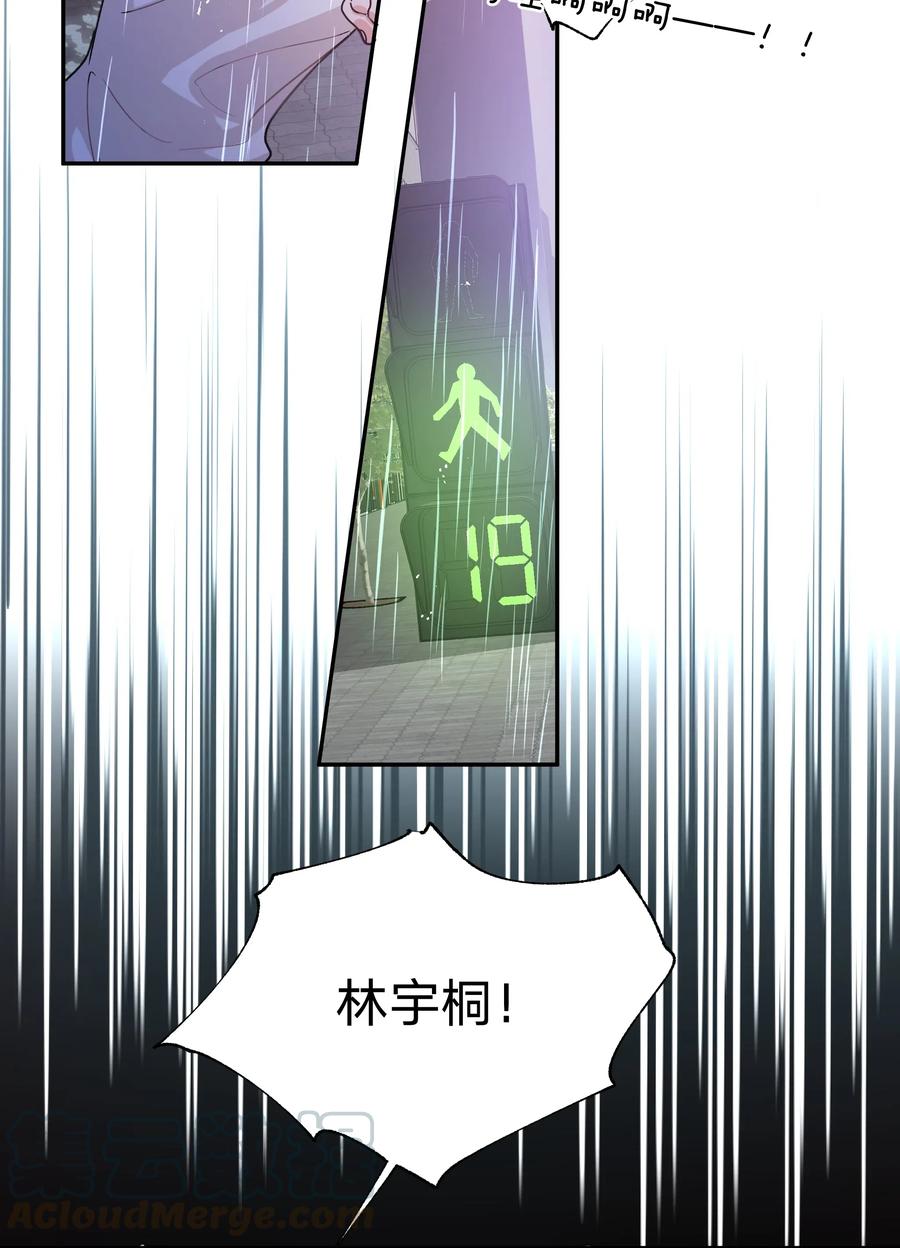 别对我表白 001 被表白了！ 第56页