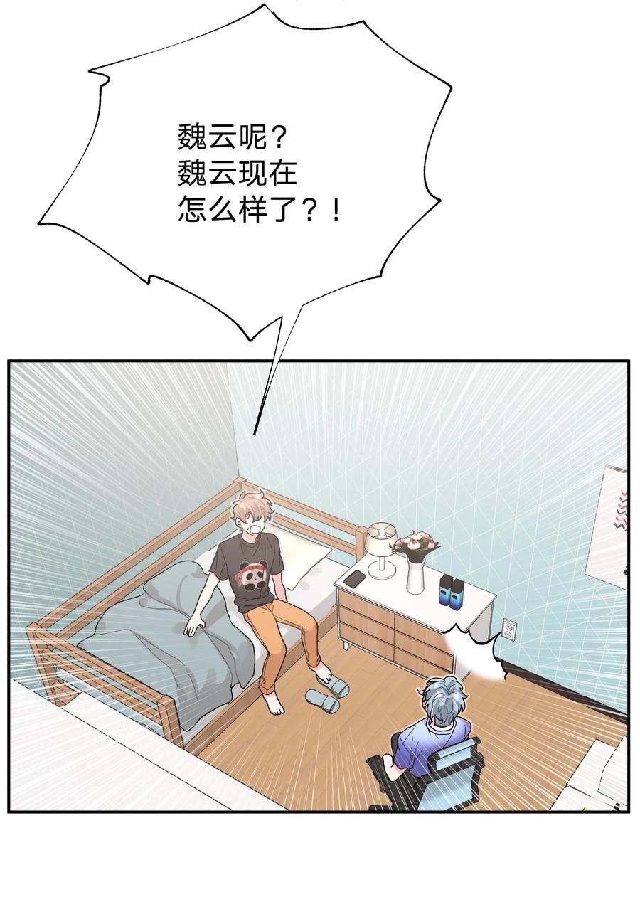别对我表白 001 被表白了！ 第78页