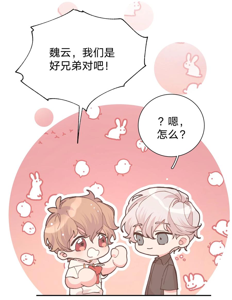 别对我表白 001 被表白了！ 第31页