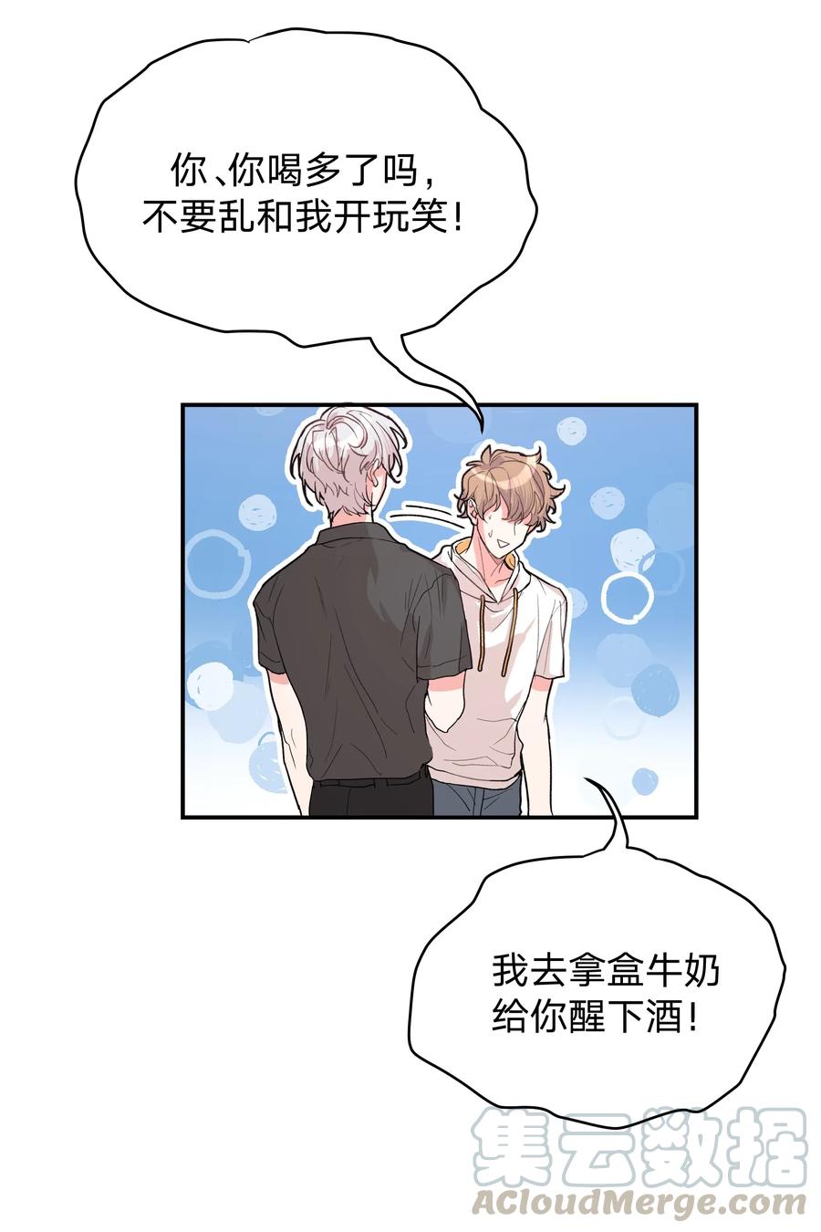 别对我表白 001 被表白了！ 第40页