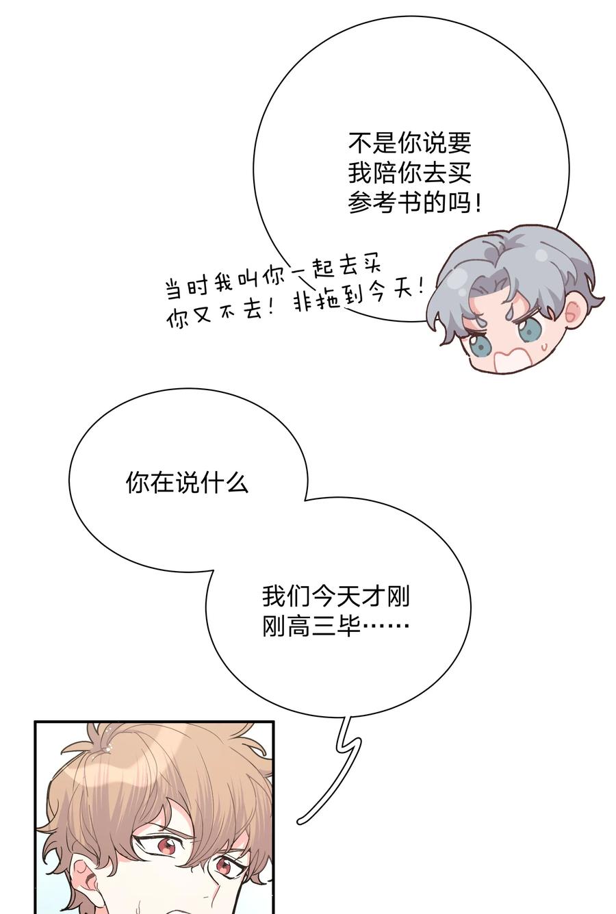 别对我表白 001 被表白了！ 第93页