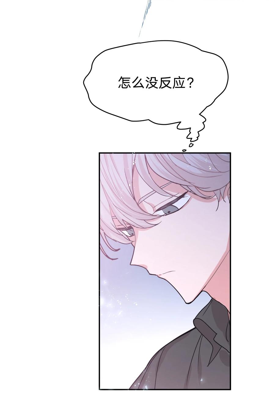 别对我表白 001 被表白了！ 第50页