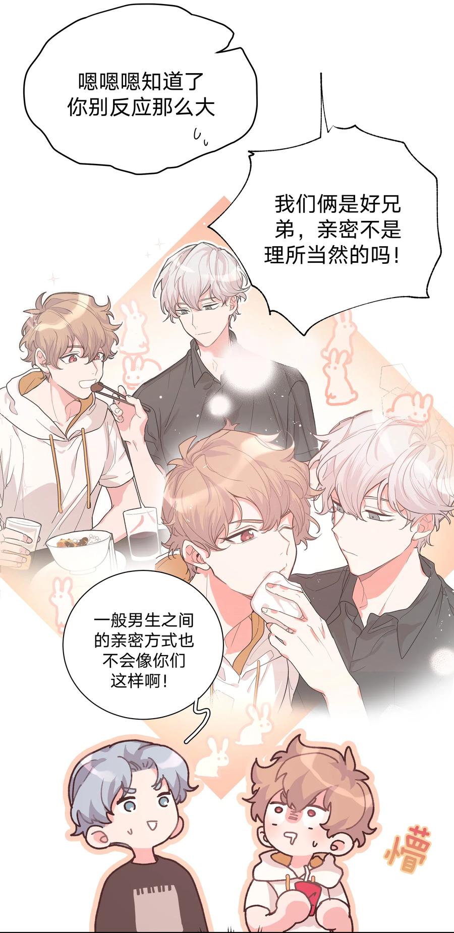别对我表白 001 被表白了！ 第22页