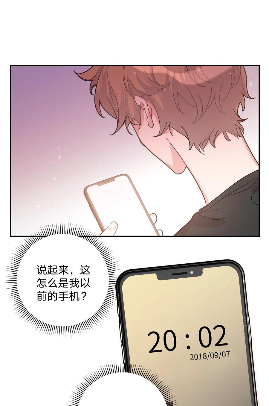 别对我表白 001 被表白了！ 第95页