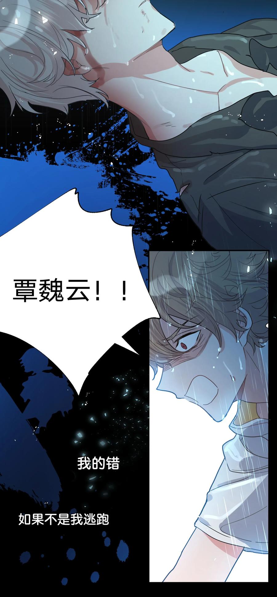 别对我表白 001 被表白了！ 第65页