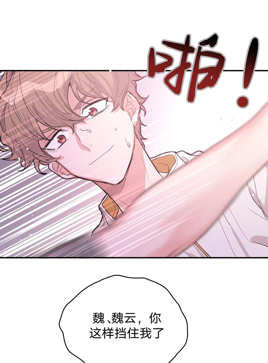 别对我表白 001 被表白了！ 第41页