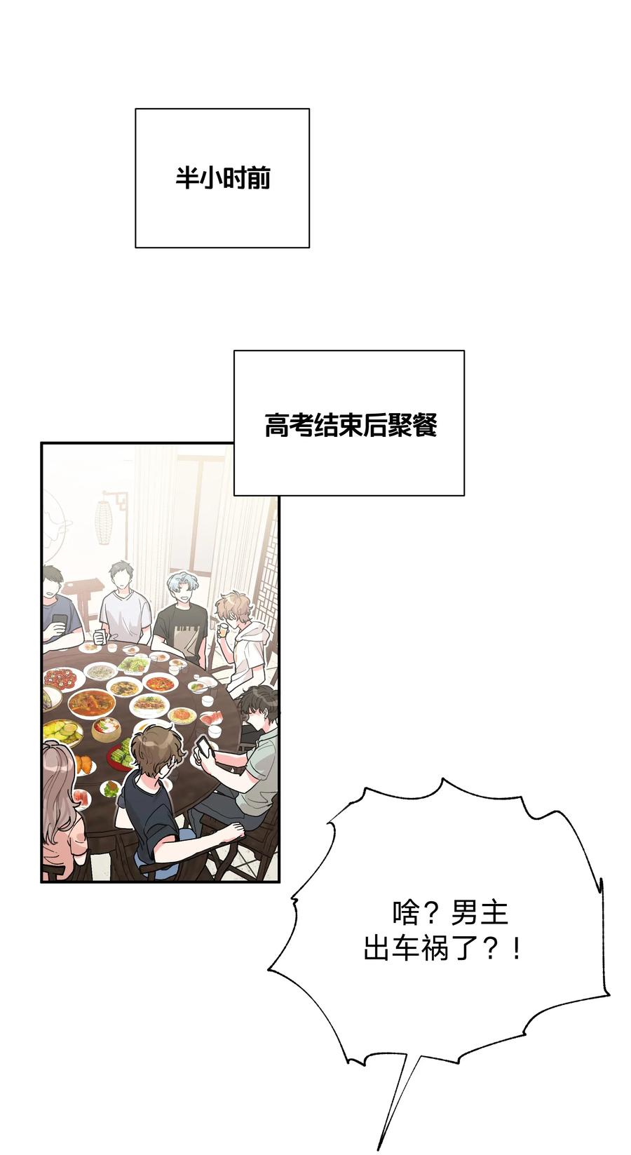 别对我表白 001 被表白了！ 第6页