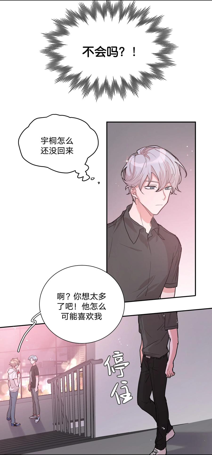 别对我表白 001 被表白了！ 第23页