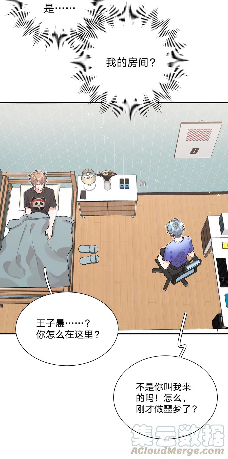 别对我表白 001 被表白了！ 第76页