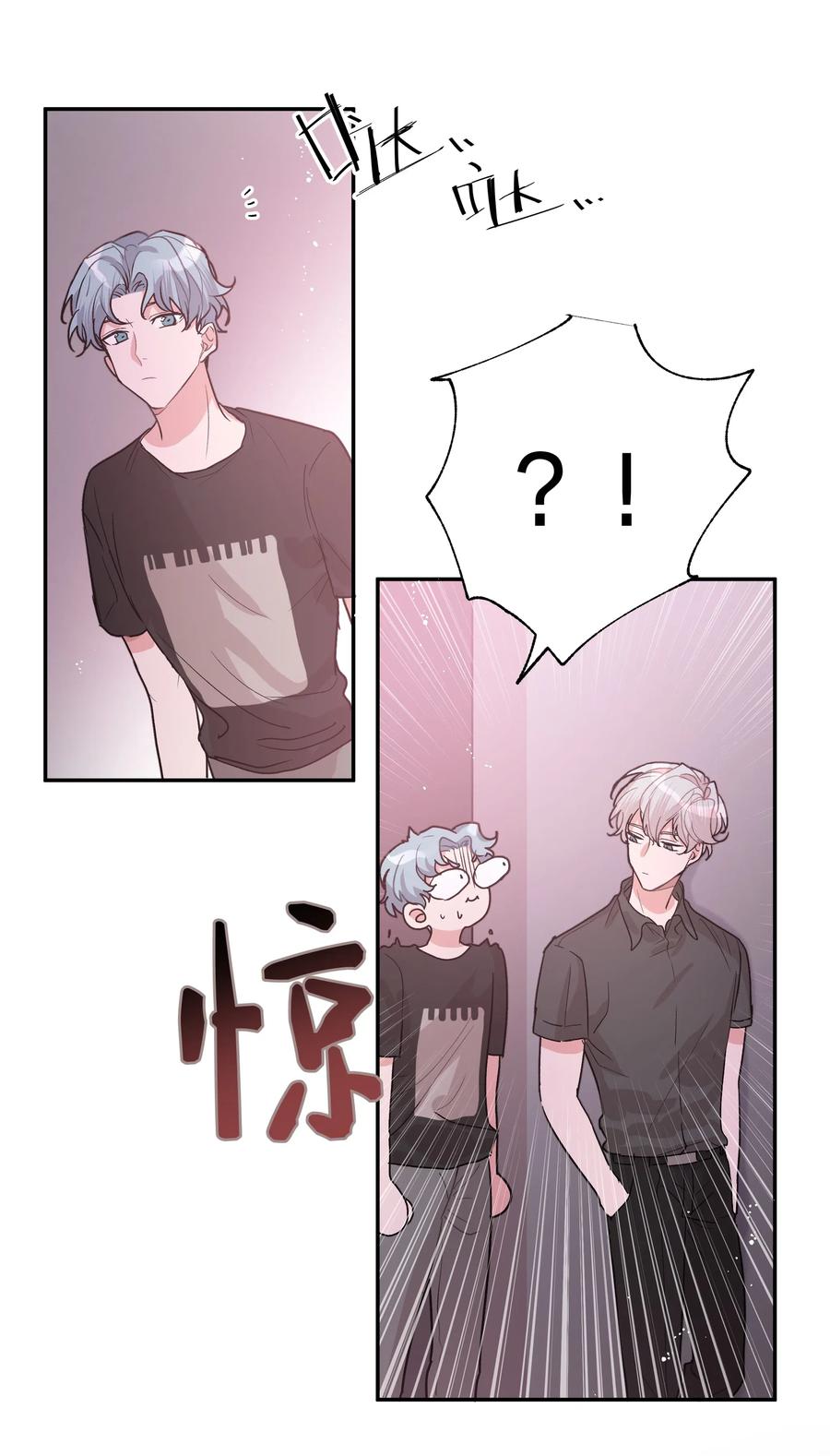 别对我表白 001 被表白了！ 第26页