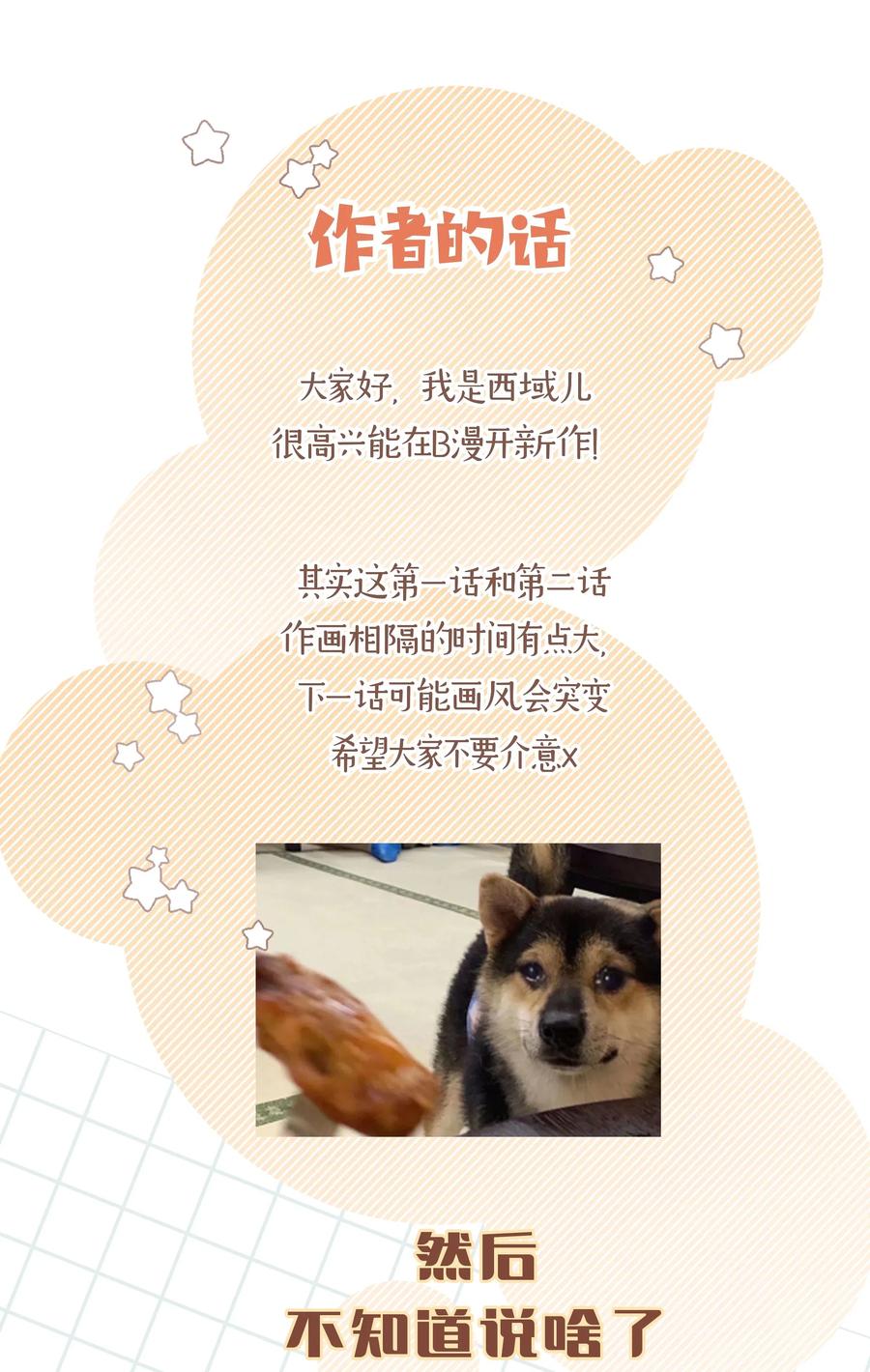 别对我表白 001 被表白了！ 第99页