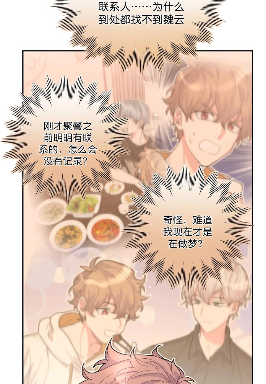 别对我表白 001 被表白了！ 第85页