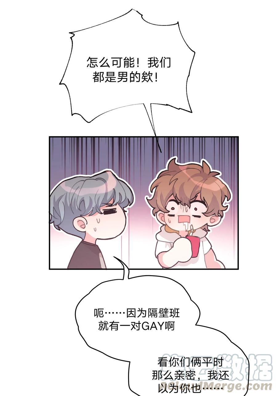 别对我表白 001 被表白了！ 第20页