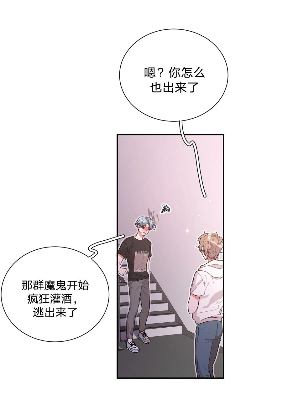 别对我表白 001 被表白了！ 第17页