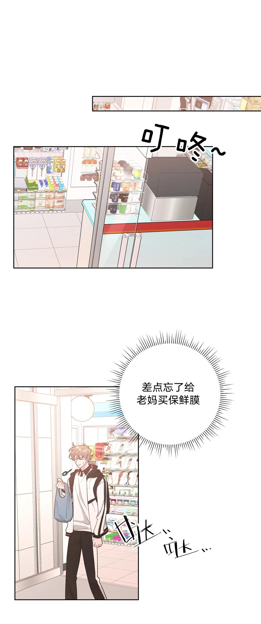 别对我表白 026 为什么他们会在一起 第36页