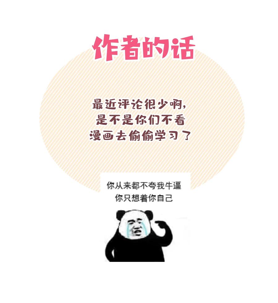 别对我表白 026 为什么他们会在一起 第48页