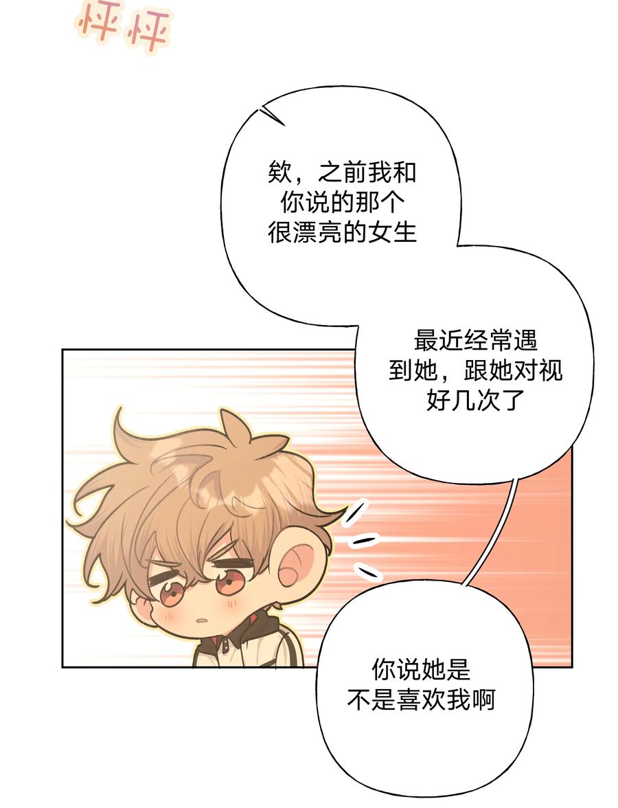别对我表白 026 为什么他们会在一起 第17页