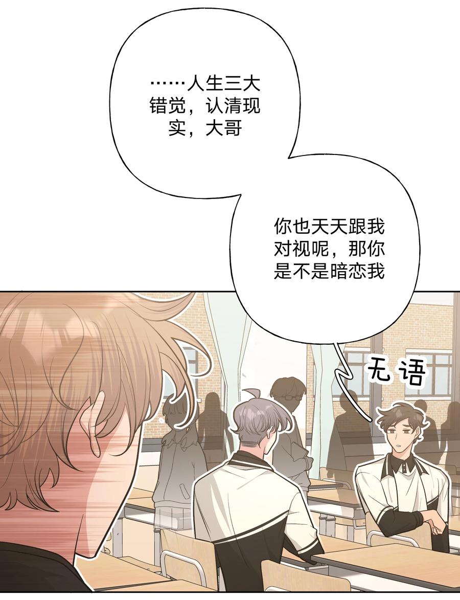 别对我表白 026 为什么他们会在一起 第18页