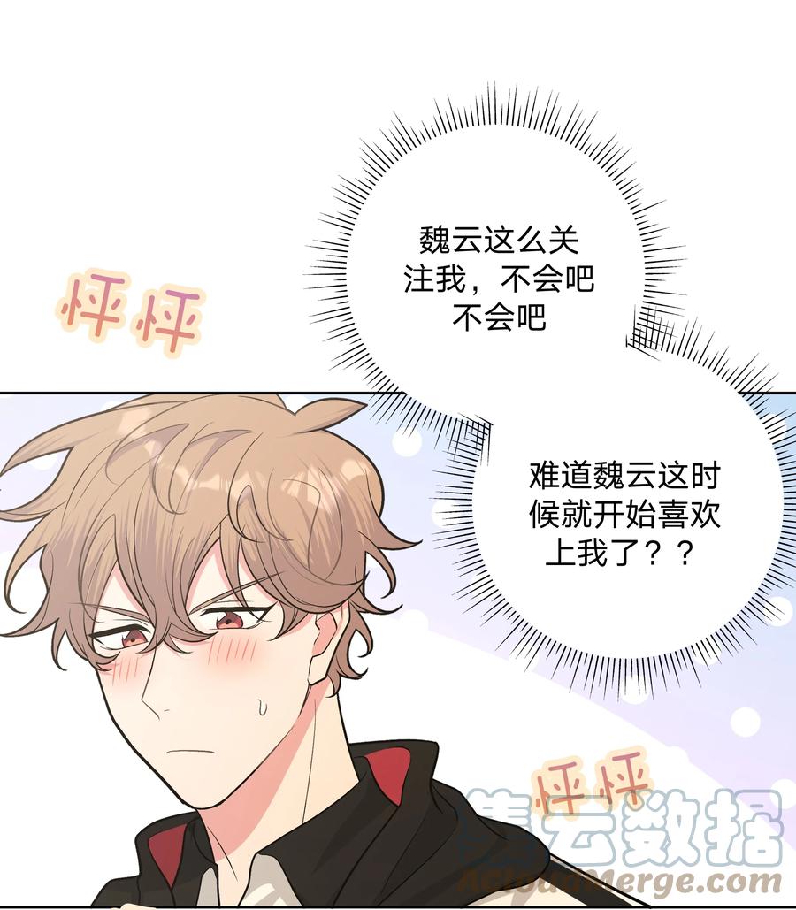别对我表白 026 为什么他们会在一起 第16页